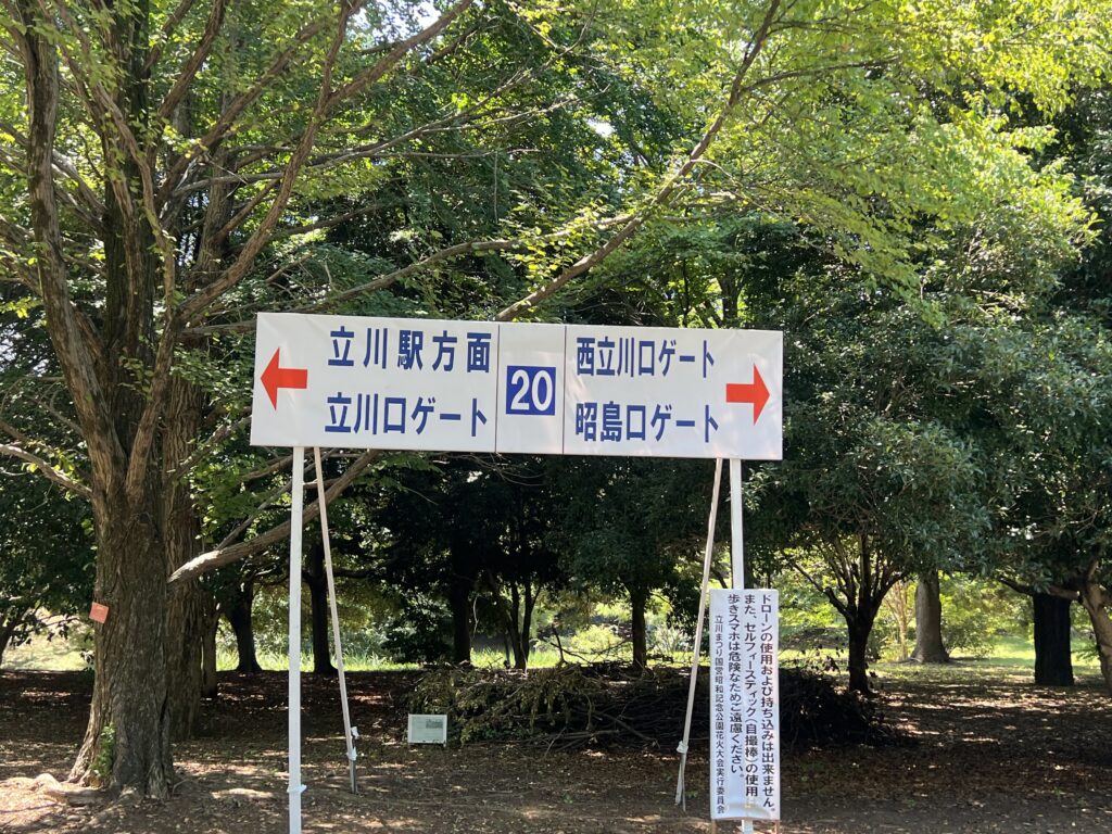 帰宅は立川口を目指そう！